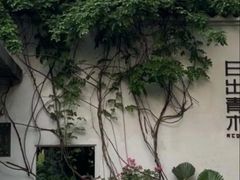 -日出青木·杭帮菜名店
