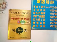 菜单-增盛魁小吃店