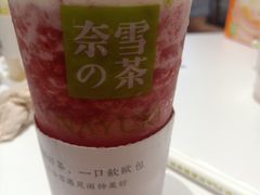 霸气芝士莓莓莓-奈雪的茶(大悦城店)