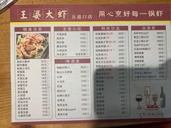 -王婆大虾(五道口店)