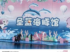 -北戴河圣蓝海洋公园