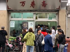 门面-万寿斋(山阴路店)