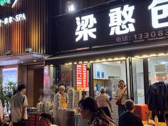 -梁憨包(南岸回龙湾店)
