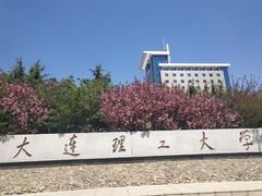 -大连理工大学(凌水校区)