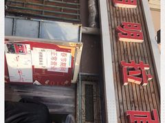 -鑫明明拉面(宁化路店)