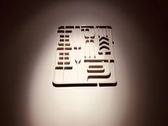 -稍可轩博物馆餐厅