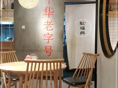 -耿福兴(步行街店)