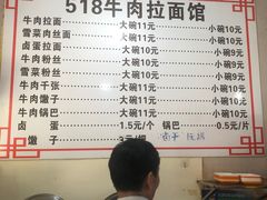 -518牛肉拉面馆(包河花园店)
