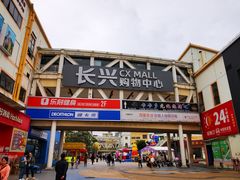 -优托邦(长兴路店)