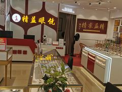 -精益眼镜(广埠屯店)