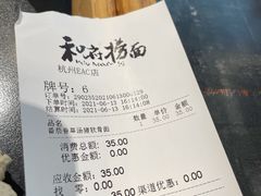 -和府捞面(EAC店)