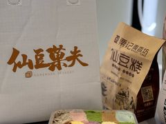-仙豆菓夫(鼓楼店)