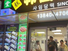 -师任堂韩式食品(总店)