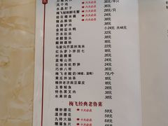 菜单-梅飞酒家(桑园路店)
