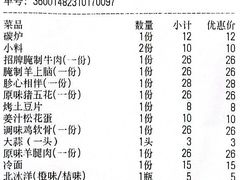 -大槐树烤肉馆