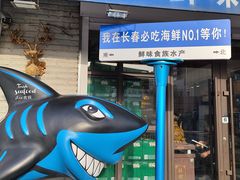 -鲜味食族水产·海鲜餐厅
