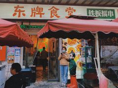 门面-东排食堂长沙小吃大排档(五一广场店)
