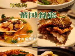 -莆田餐厅PUTIEN(万象天地店)