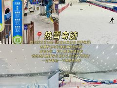 -哈尔滨热雪奇迹