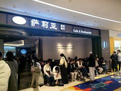 -萨莉亚意式餐厅(杭州西溪龙湖天街店)