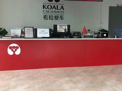 -考拉爱车膜小二汽车贴膜·车衣·改色·窗膜(锦华路社区店)