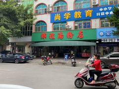 -辉程汤粉店(顺发路店)