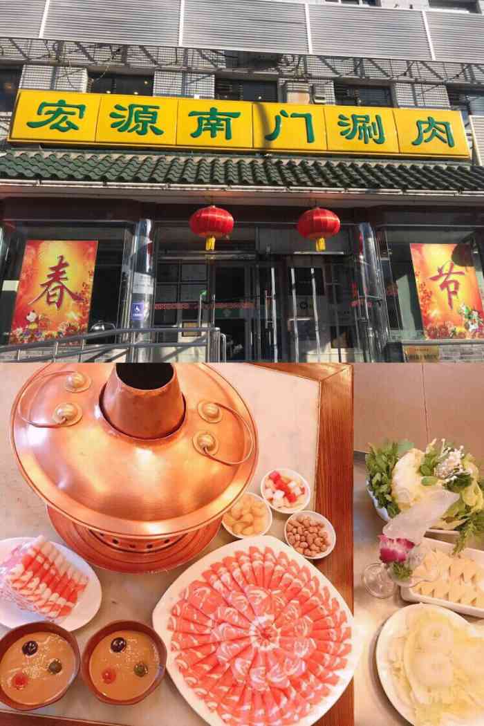 南门涮肉(天坛店)-"虽说游客很多,但老北京也很多啊!说明这家.