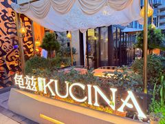 -龟兹KUCINA·新疆菜(前滩L+PLAZA店)