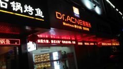 点击看大图 -Dr·ACNE痘院长皮肤管理祛痘连锁