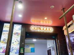 -夏食光安顺小舒冰粉冰浆(甲秀楼店)