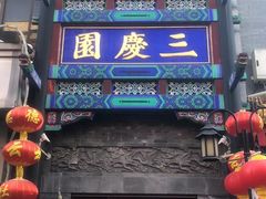 -北京前门大栅栏