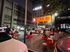 -友口福(大良店)