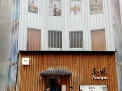 -南风(淮海街店)