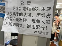 -217笋干馄饨