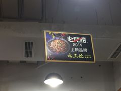 -杨三娘跷脚牛肉(羊子山西路店)