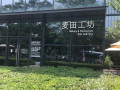 -麦田工坊(月湖店)