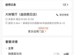 -大树餐厅(益田假日店)