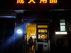 -吹泡·Triphop(棋盘店)