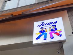 -Jeans Coffee牛仔裤咖啡