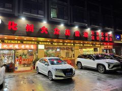 -化州大众美食城(宝安老牌店)
