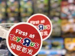 -TOYSRUS玩具反斗城(厦门新生活广场店)