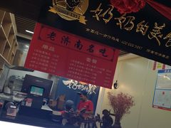 -奶奶的美食(悦立方店)