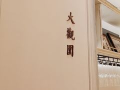 -城南往事(滨江世茂店)
