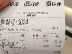 -茶百道(柯桥银泰店)