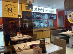 大堂-鲁秀才炒鸡(龙湖西溪天街店)