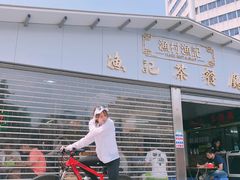 门面-渔记茶餐厅(渔村店)