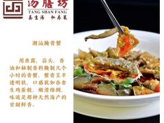 潮汕腌膏蟹-汤膳坊(鸿昌广场店)