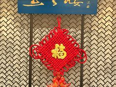 -燕云楼(南京东路店)