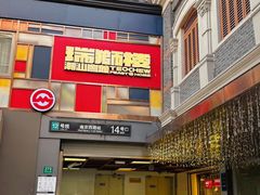 -丰盛里