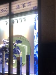 -黛莱皙护肤美妆